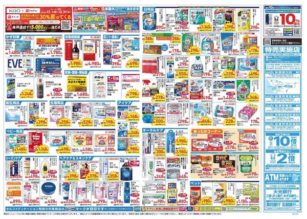 12/24～12/31 チラシ掲載中！-2