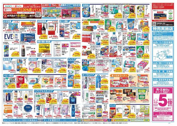 12/24～12/31 チラシ掲載中！-2