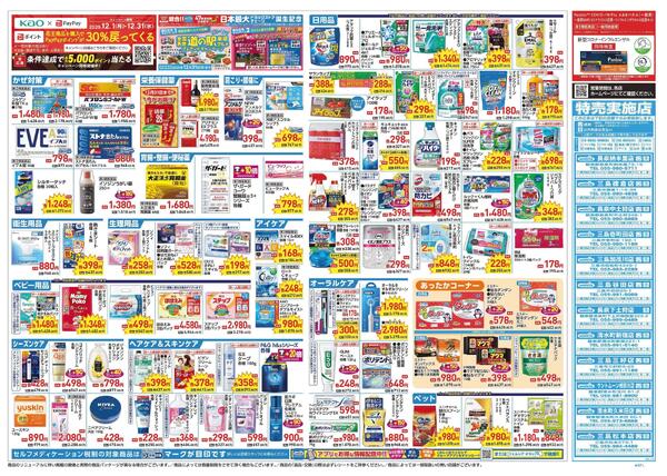 12/24～12/31 チラシ掲載中！-2