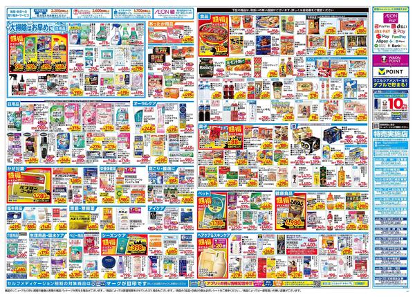 12/3～12/7 チラシ掲載中！-2