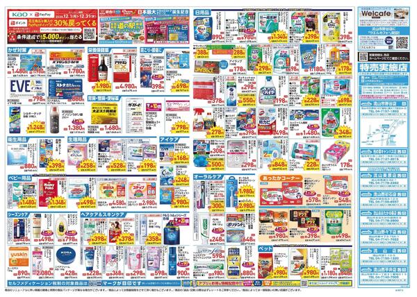 12/24～12/31 チラシ掲載中！-2