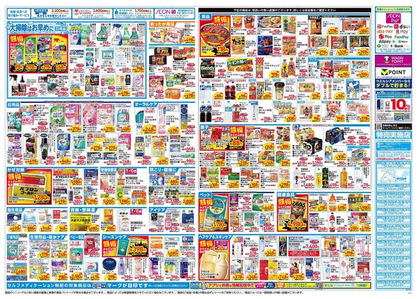 12/3～12/7 チラシ掲載中！-2