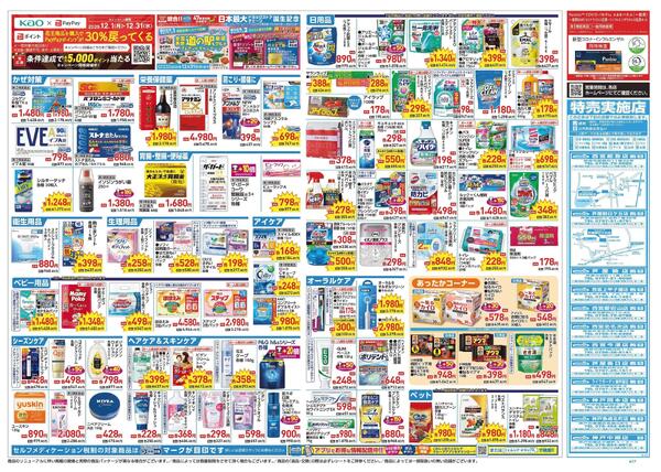 12/24～12/31 チラシ掲載中！-2