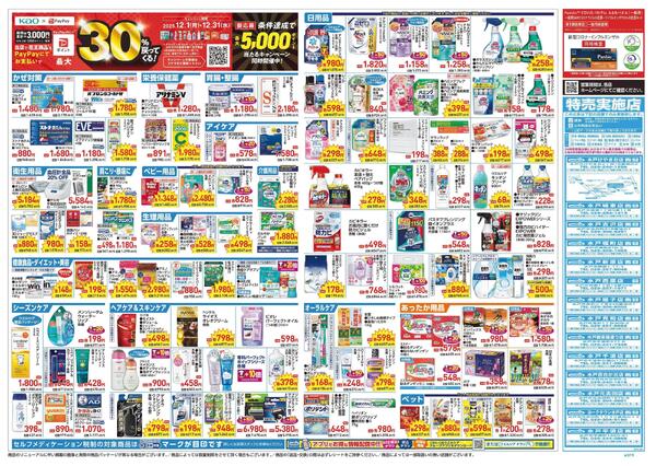 12/17～12/21 チラシ掲載中！-2