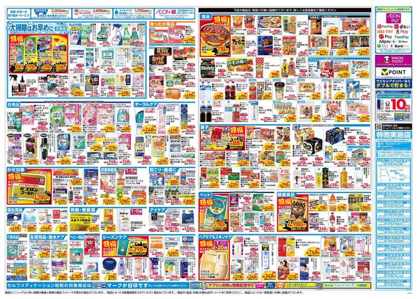 12/3～12/7 チラシ掲載中！-2