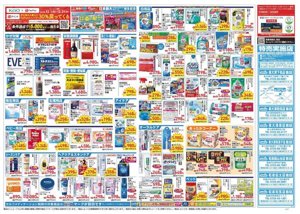 12/24～12/31 チラシ掲載中！-2