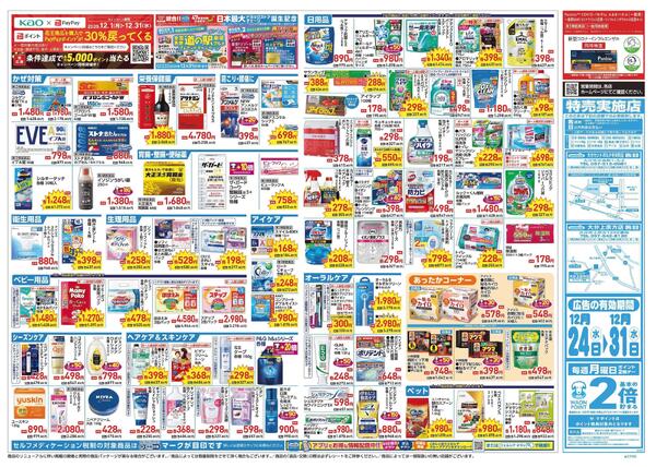 12/24～12/31 チラシ掲載中！-2