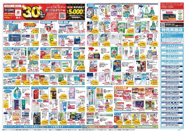 12/17～12/21 チラシ掲載中！-2