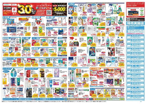 12/17～12/21 チラシ掲載中！new-2