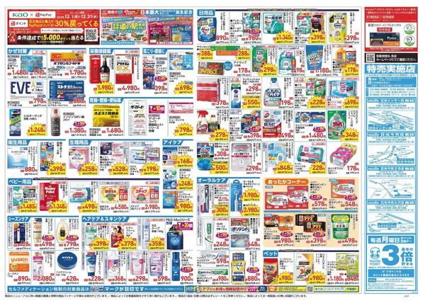 12/24～12/31 チラシ掲載中！-2