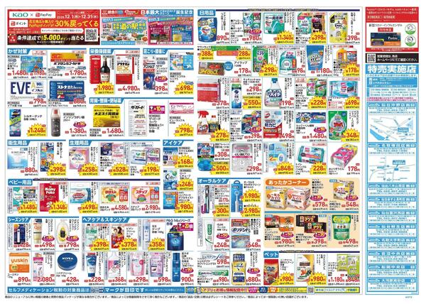 12/24～12/31 チラシ掲載中！-2