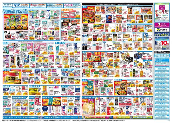 12/3～12/7 チラシ掲載中！-2