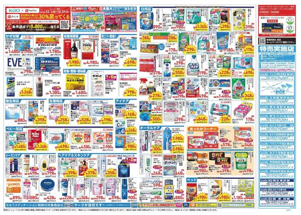 12/24～12/31 チラシ掲載中！-2