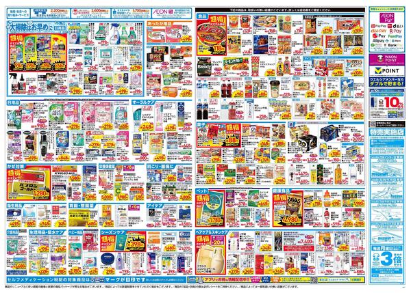 12/3～12/7 チラシ掲載中！-2