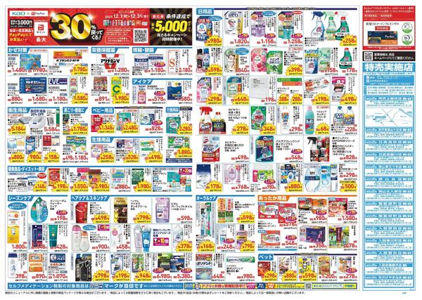 12/17～12/21 チラシ掲載中！-2