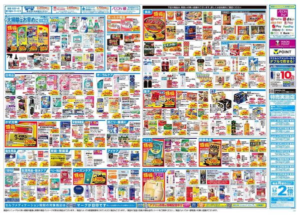 12/3～12/7 チラシ掲載中！new-2