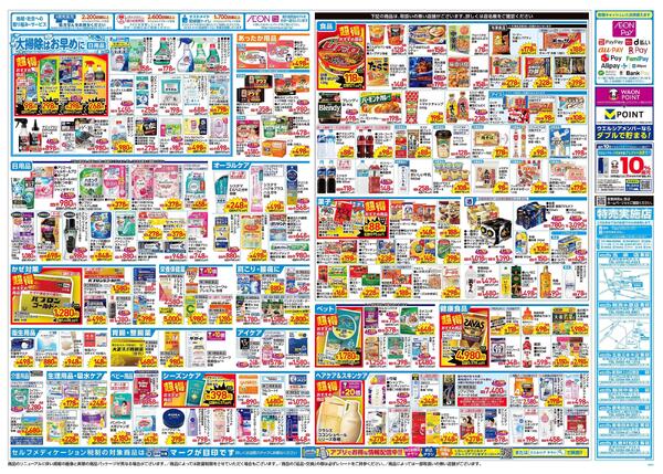 12/3～12/7 チラシ掲載中！new-2