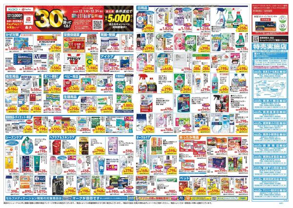 12/17～12/21 チラシ掲載中！-2