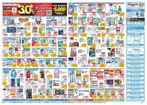 12/17～12/21 チラシ掲載中！new-2