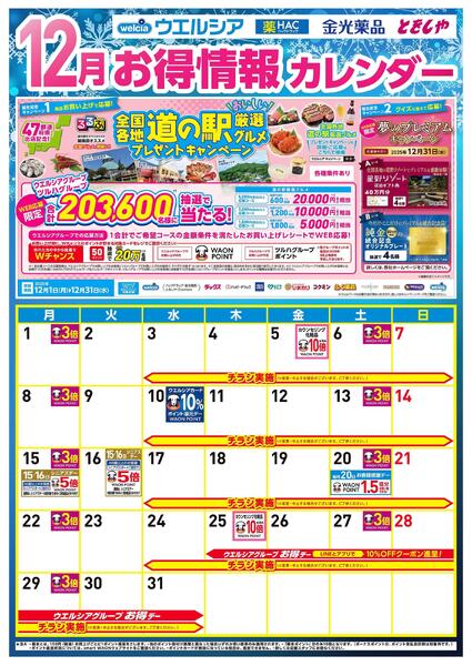 12月お得カレンダー-1