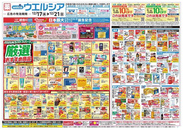 12/17～12/21 チラシ掲載中！new-1