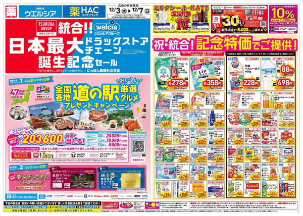 12/3～12/7 チラシ掲載中！new-1