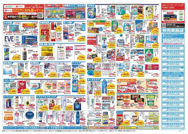 12/24～12/31 チラシ掲載中！-2