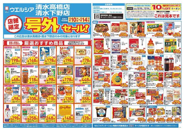 12/10～12/14　チラシ掲載中-1