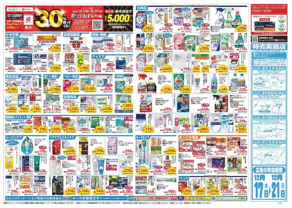 12/17～12/21 チラシ掲載中！new-2