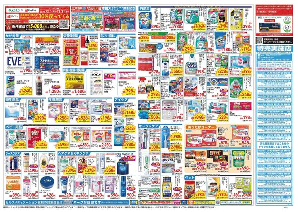 12/24～12/31 チラシ掲載中！-2