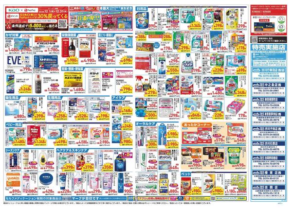 12/24～12/31 チラシ掲載中！-2