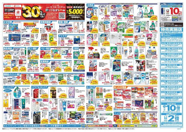 12/17～12/21 チラシ掲載中！-2