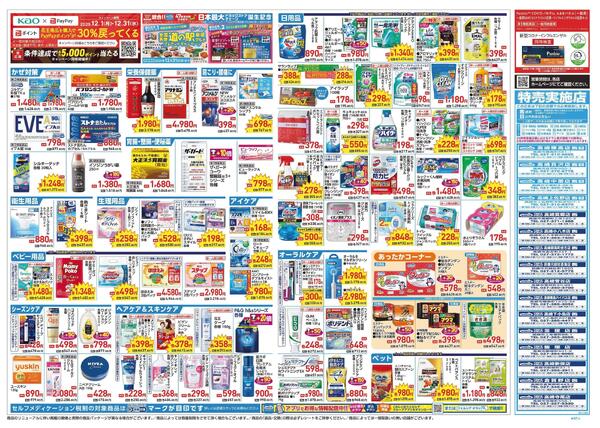 12/24～12/31 チラシ掲載中！-2