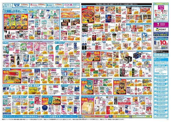 12/3～12/7 チラシ掲載中！-2