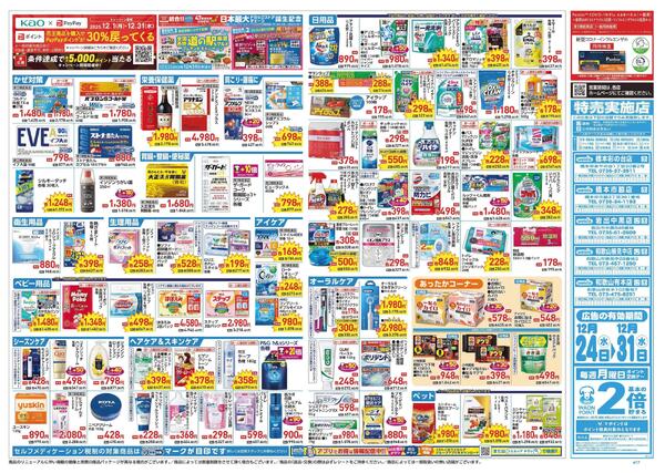 12/24～12/31 チラシ掲載中！-2