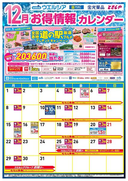 12月お得カレンダー-1
