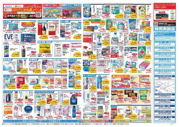 12/24～12/31 チラシ掲載中！-2