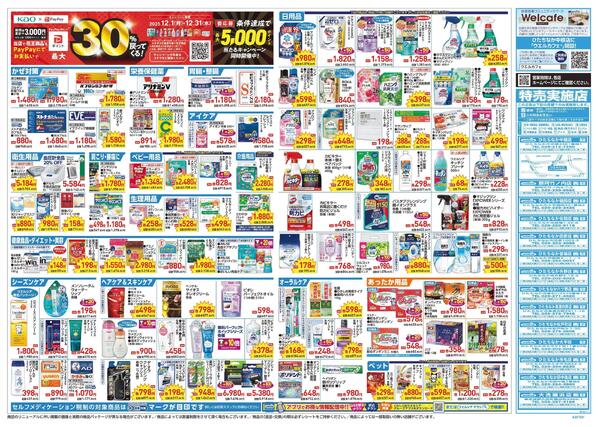 12/17～12/21 チラシ掲載中！new-2