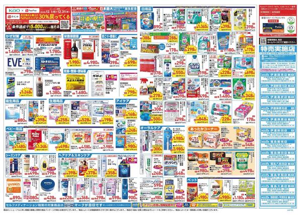 12/24～12/31 チラシ掲載中！new-2