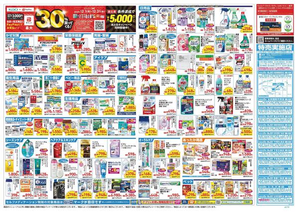 12/17～12/21 チラシ掲載中！-2