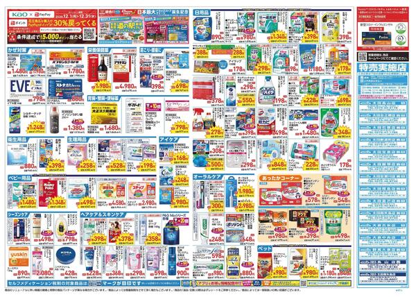 12/24～12/31 チラシ掲載中！-2