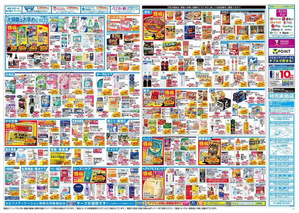 12/3～12/7 チラシ掲載中！-2