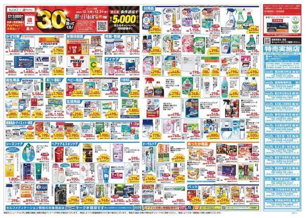 12/17～12/21 チラシ掲載中！new-2