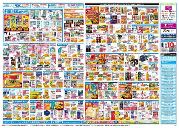 12/3～12/7 チラシ掲載中！new-2