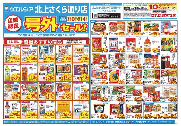 12/10～12/14　チラシ掲載中-1