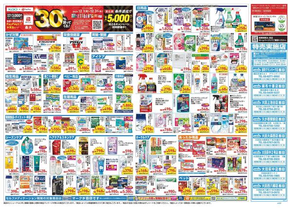 12/17～12/21 チラシ掲載中！-2