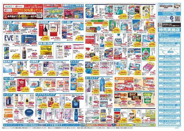 12/24～12/31 チラシ掲載中！new-2