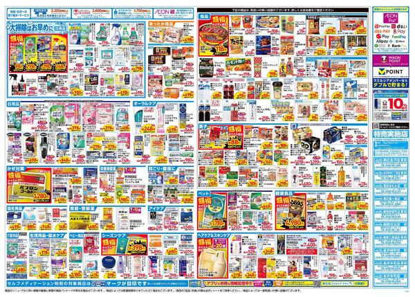 12/3～12/7 チラシ掲載中！-2