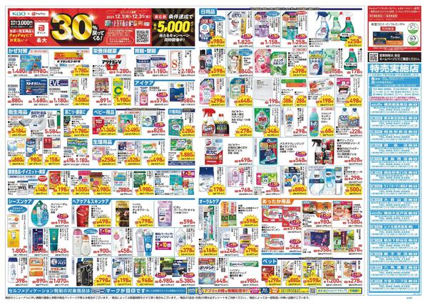 12/17～12/21 チラシ掲載中！-2