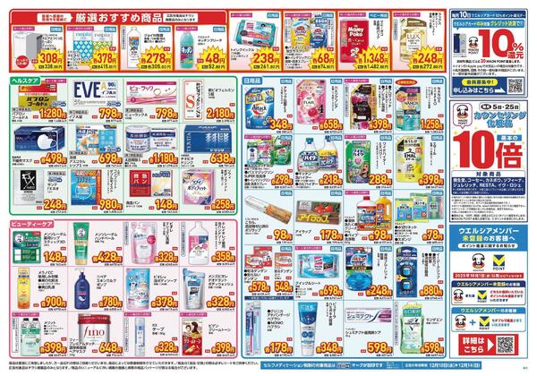 12/10～12/14　チラシ掲載中-2
